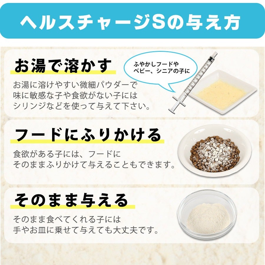 正規品】ヘルスチャージ-S 高栄養パウダーフード500g（シリンジ付き