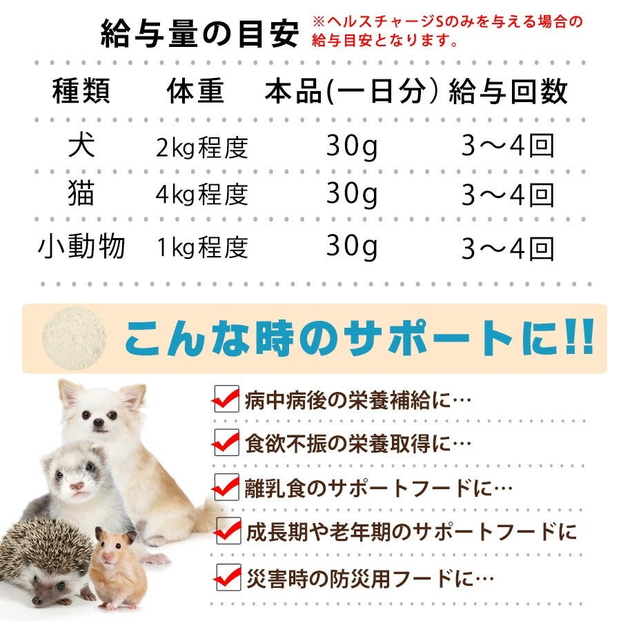 正規品】ヘルスチャージ-S 高栄養パウダーフード500g（シリンジ付き