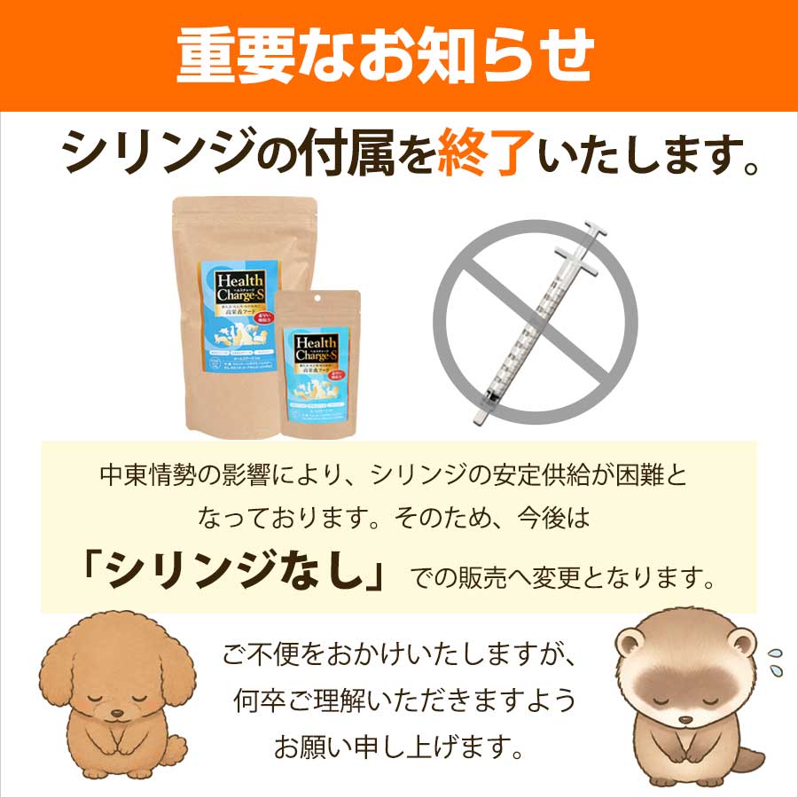 正規品】ヘルスチャージ-S 高栄養パウダーフード50g（シリンジ付き