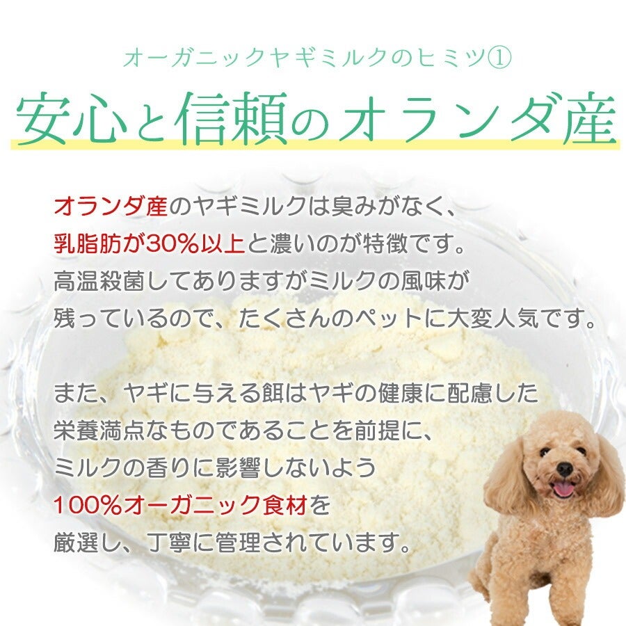 ミルク本舗 奇跡のヤギミルク 100g【メール便可】 | フェレット
