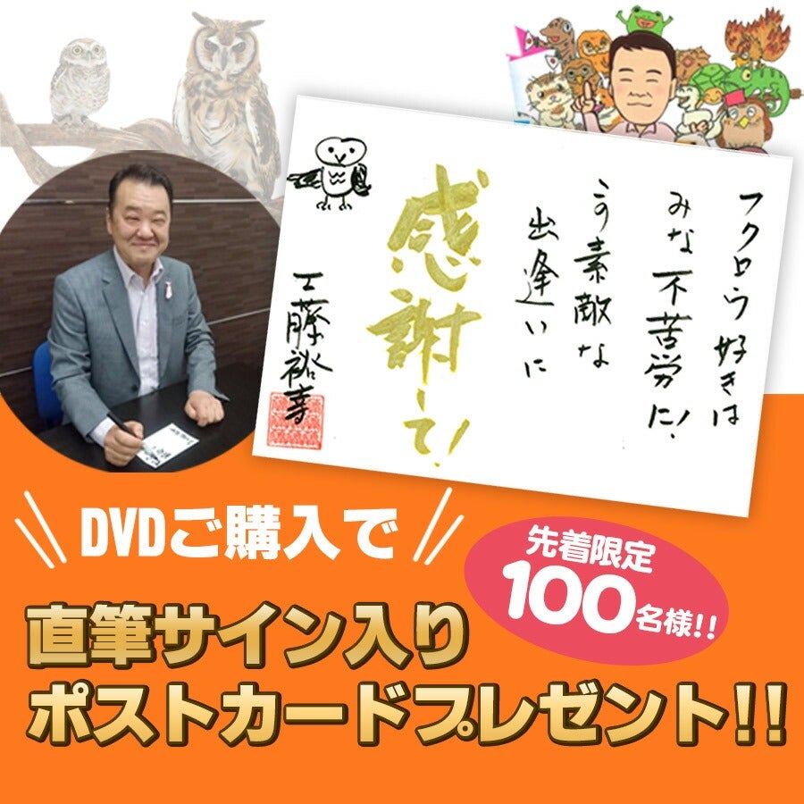 先着限定サイン付き】フクロウとの暮らし方 DVD（NK）【メール便可