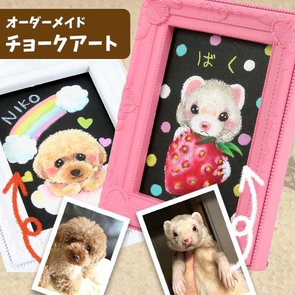 ウェルカムプレート チョークアート/ 仲良しペット似顔絵オーダーメイド/ギフト ペット オーダーメイド｜チョークアート｜かわいい 似顔絵 プレゼント
