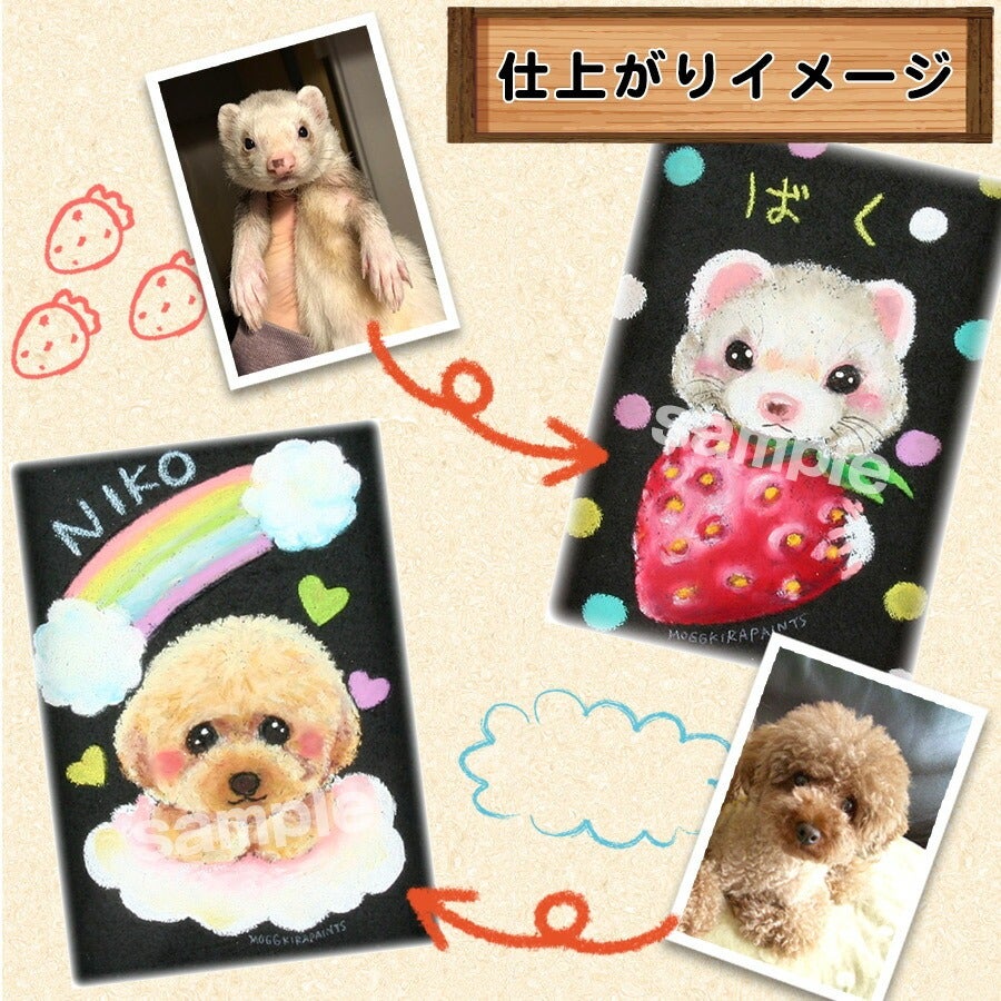 ペット オーダーメイド｜チョークアート｜かわいい 似顔絵 プレゼント