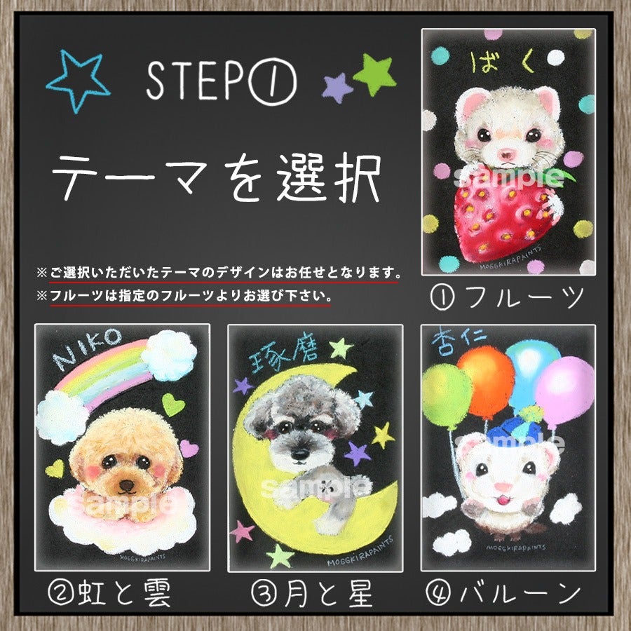 チョークアート【オーダーメイド】 | フェレットワールド WEB SHOP