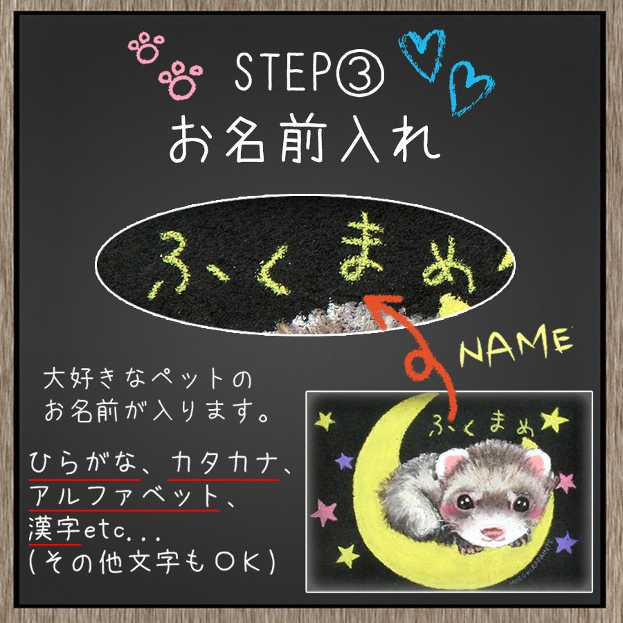 チョークアート【オーダーメイド】 | フェレットワールド WEB SHOP