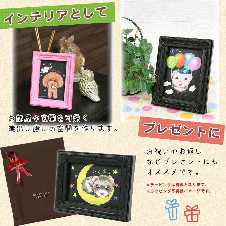 チョークアート【オーダーメイド】 | フェレットワールド WEB SHOP