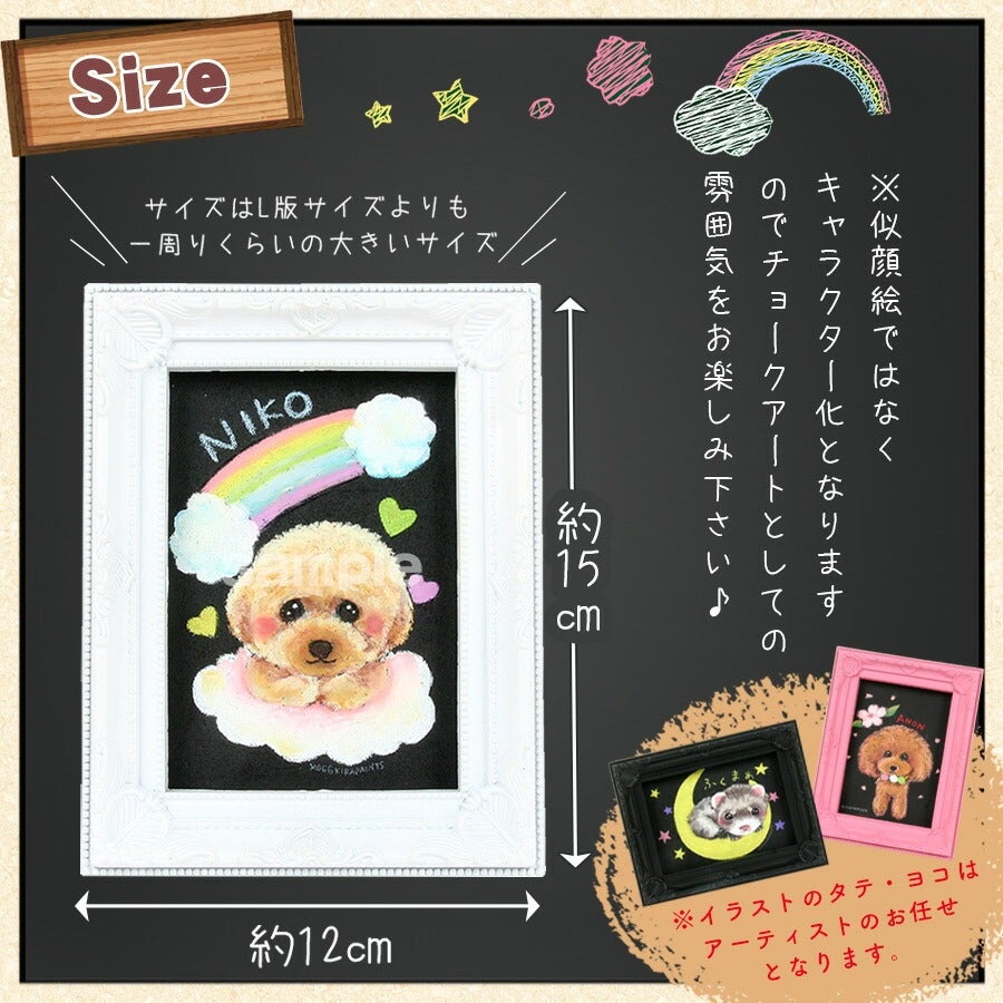 チョークアート【オーダーメイド】 | フェレットワールド WEB SHOP