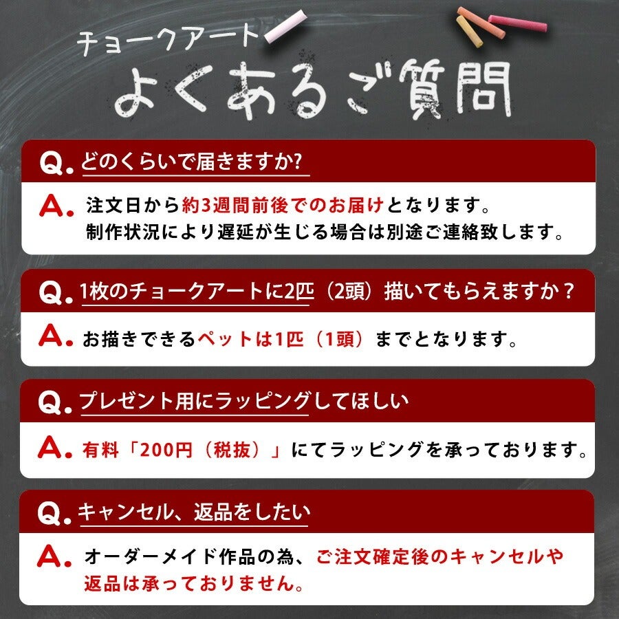 チョークアート【オーダーメイド】 | フェレットワールド WEB SHOP