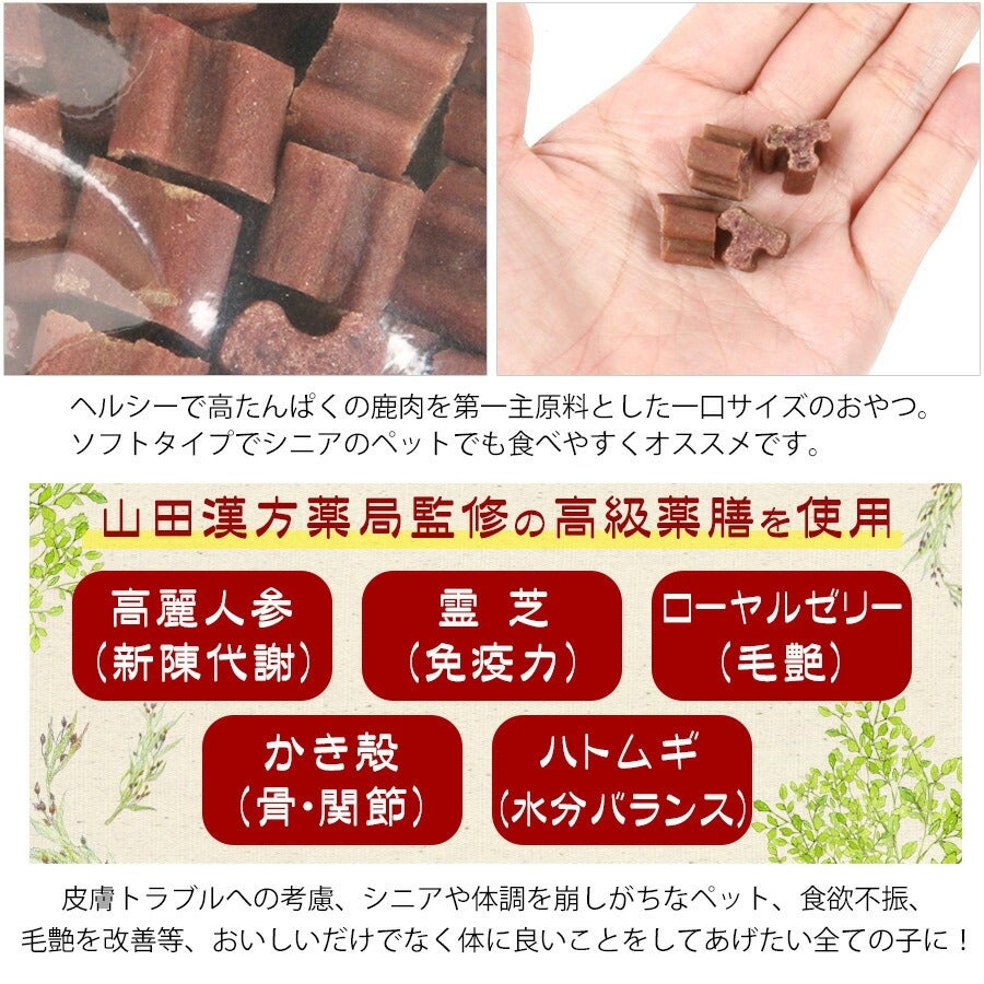 ペット おやつ 鹿肉｜鹿肉五膳 レギュラー ソフト 50g｜薬膳配合