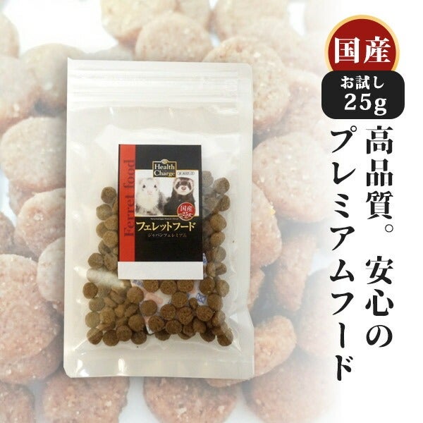 お試しフード】フェレットフード ジャパンフェレミアム25g（ジャパン