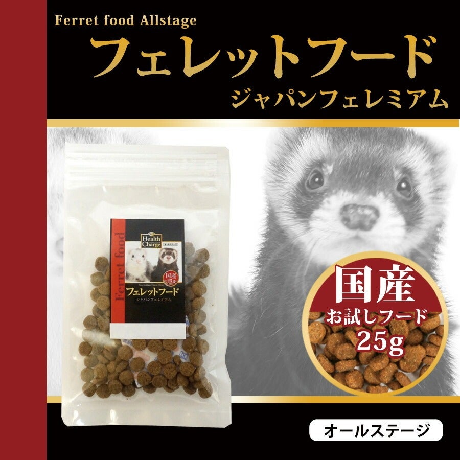 お試しフード】フェレットフード ジャパンフェレミアム25g（ジャパン