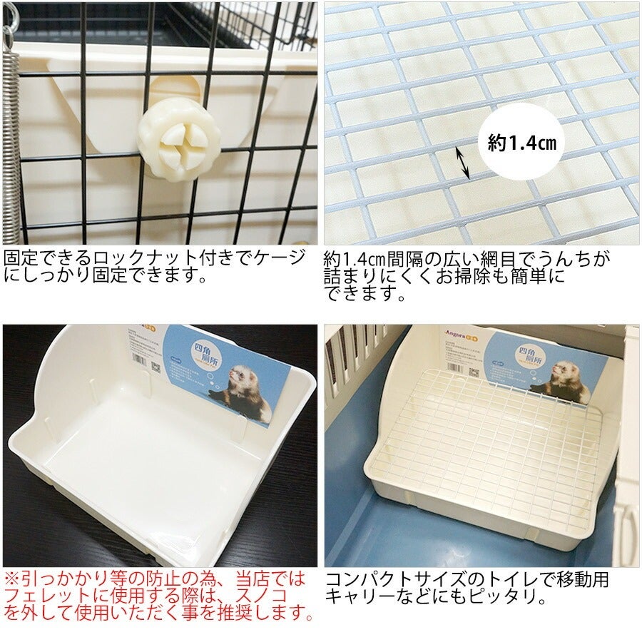 フェレット トイレ｜Angora フォーコーナートイレ｜ワイド深型
