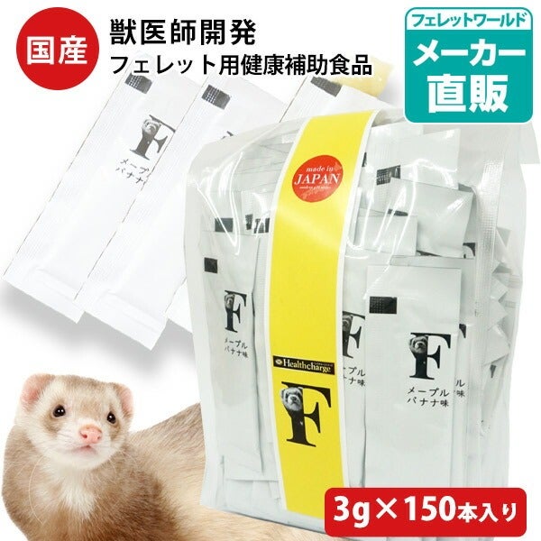 お買い得】【まとめ売り】ヘルスチャージ-F フェレット用健康補助食品