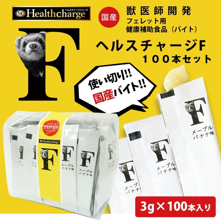 お買い得】【まとめ売り】ヘルスチャージ-F フェレット用健康補助食品