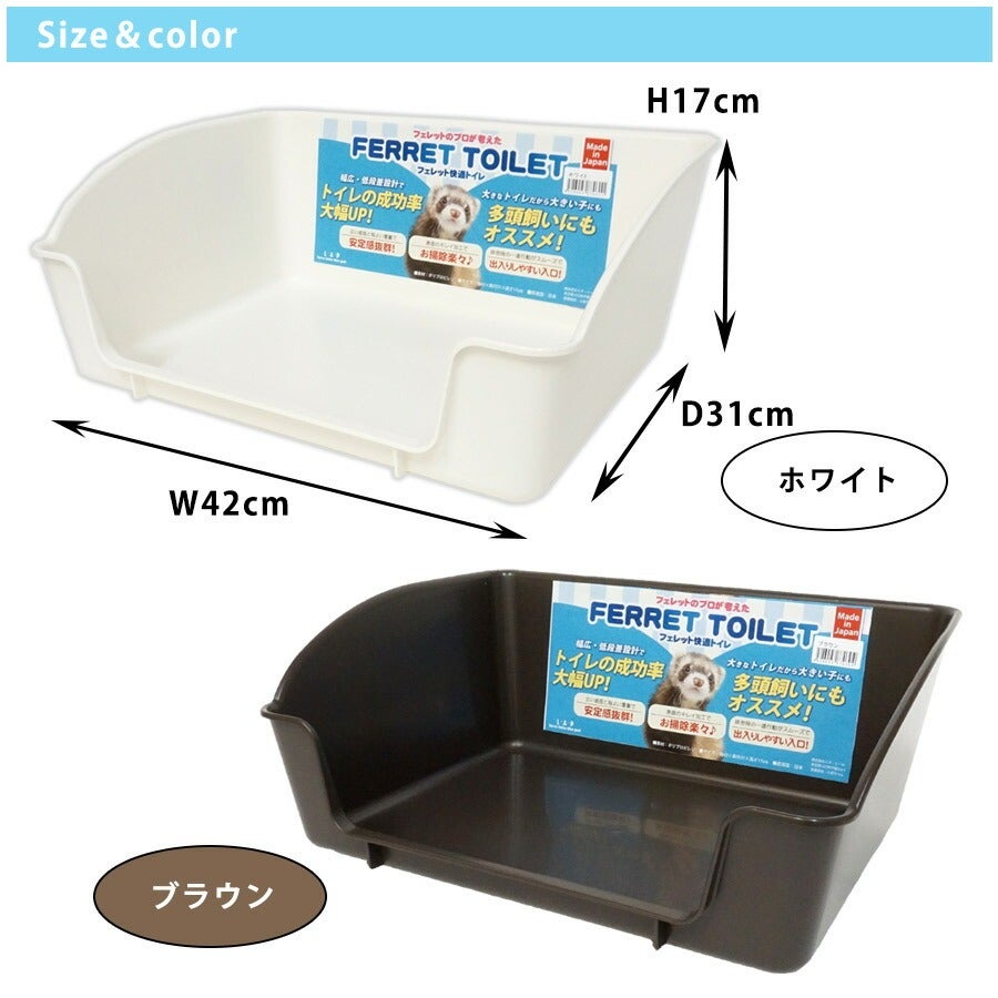 新品未使用   フェレット用トイレ大容量の30L！ L・I・P（リップ） フェレット トイレ LIP4030 フェレットトイレ 衛生