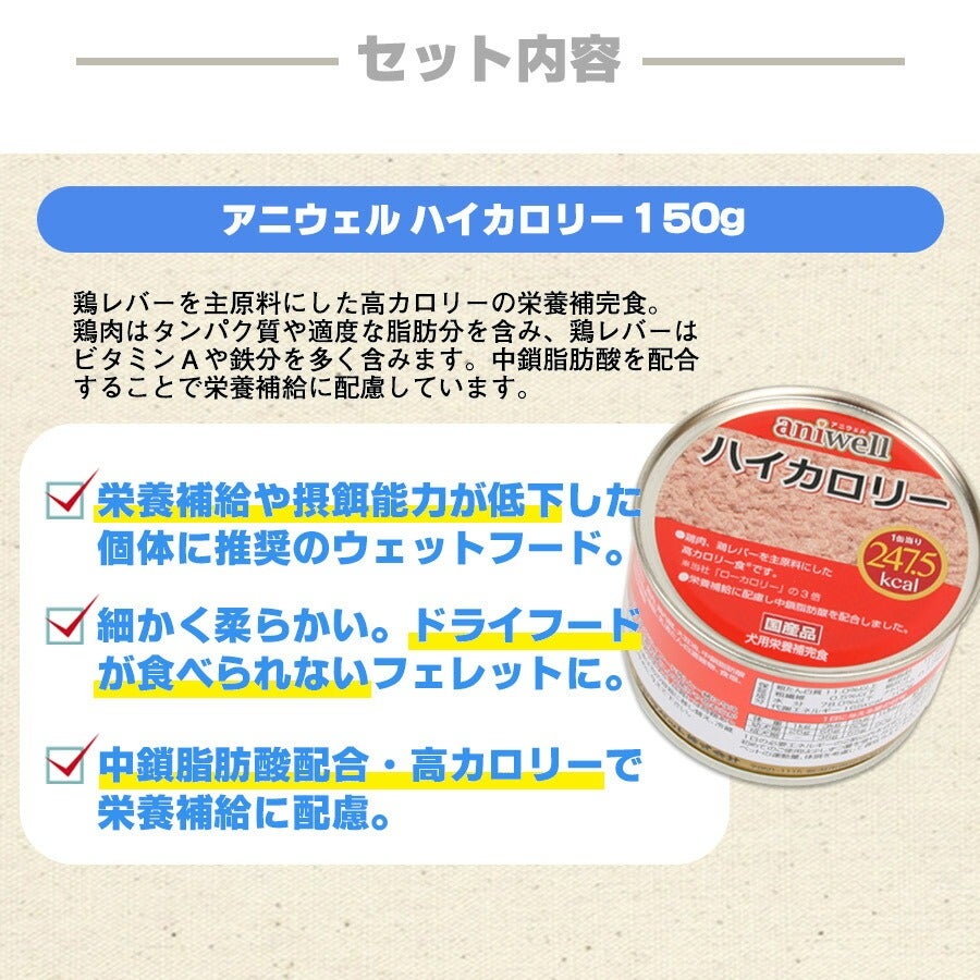フェレット 介護用品｜介護セットB｜食事サポート・グルーミング