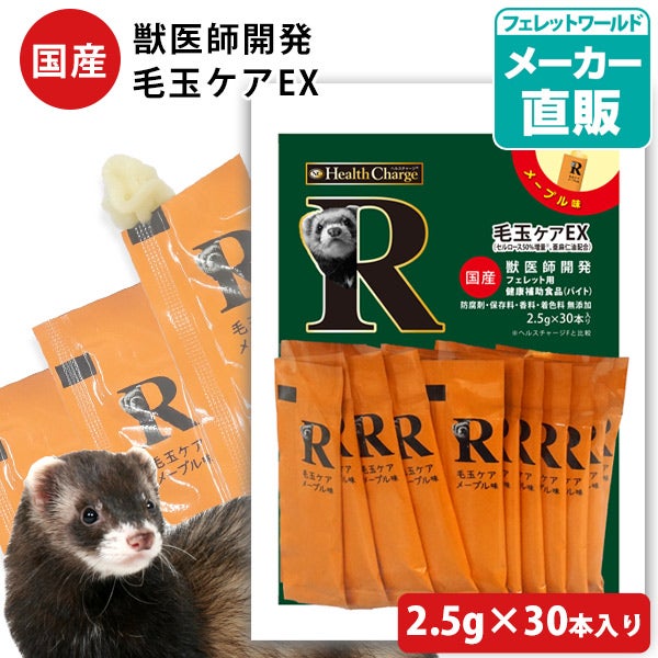 フェレットワールド WEB SHOP