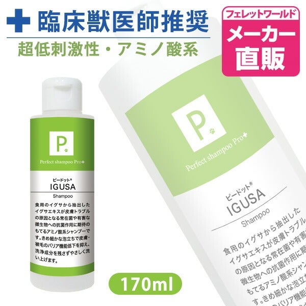 シャンプー peeg P. ピードット イグサシャンプー 170ml 【臨床獣医師監修