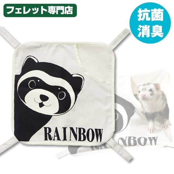 RB】抗菌消臭ハンモック（F2） | フェレットワールド WEB SHOP