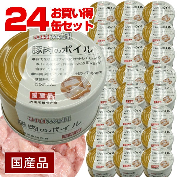 □□□24缶セット□□□【まとめ買い】【お買い得】アニウェル 豚肉の