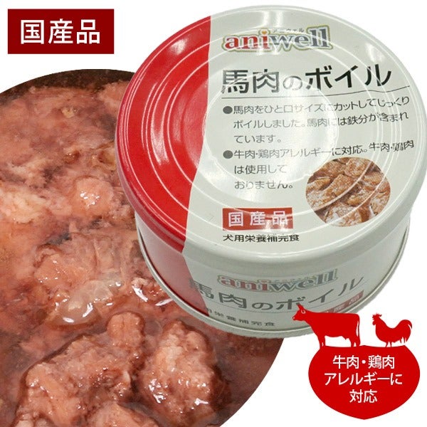 アニウェル 馬肉のボイル 85g【国産】【犬用栄養補完食】 | フェレット