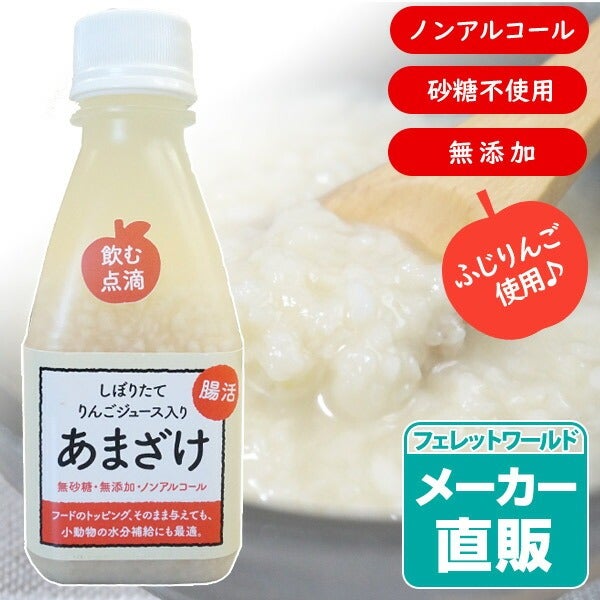 ペット サプリメント｜あまざけ りんごのあまざけ｜国産 無添加 健康