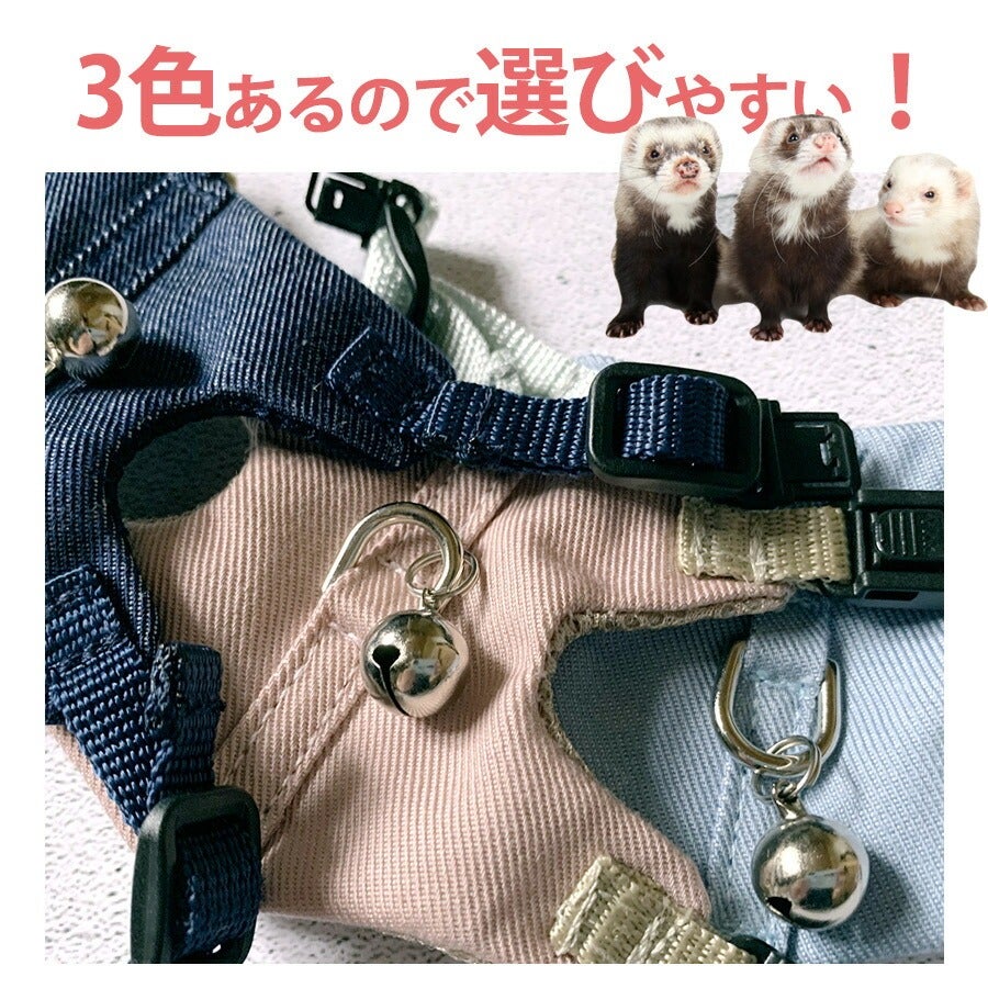 LIP3002 フェレットベストハーネスリードセット | フェレットワールド