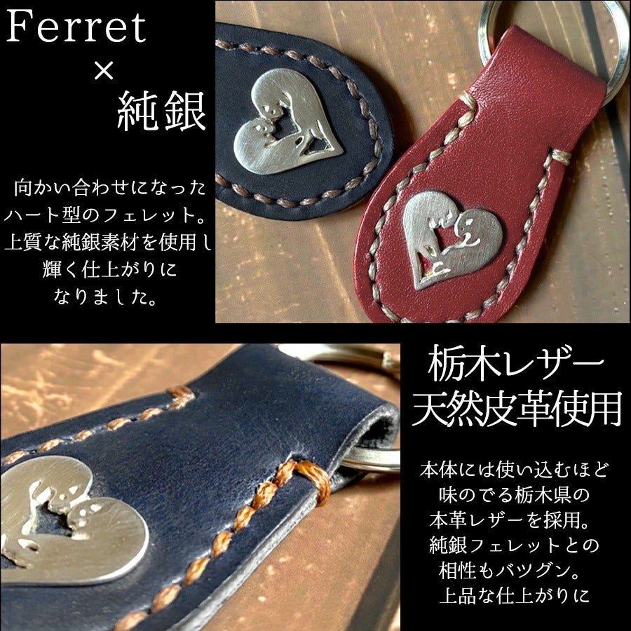 ITANZA Love Ferret キーホルダー (BN-014)(BN-015) | フェレット