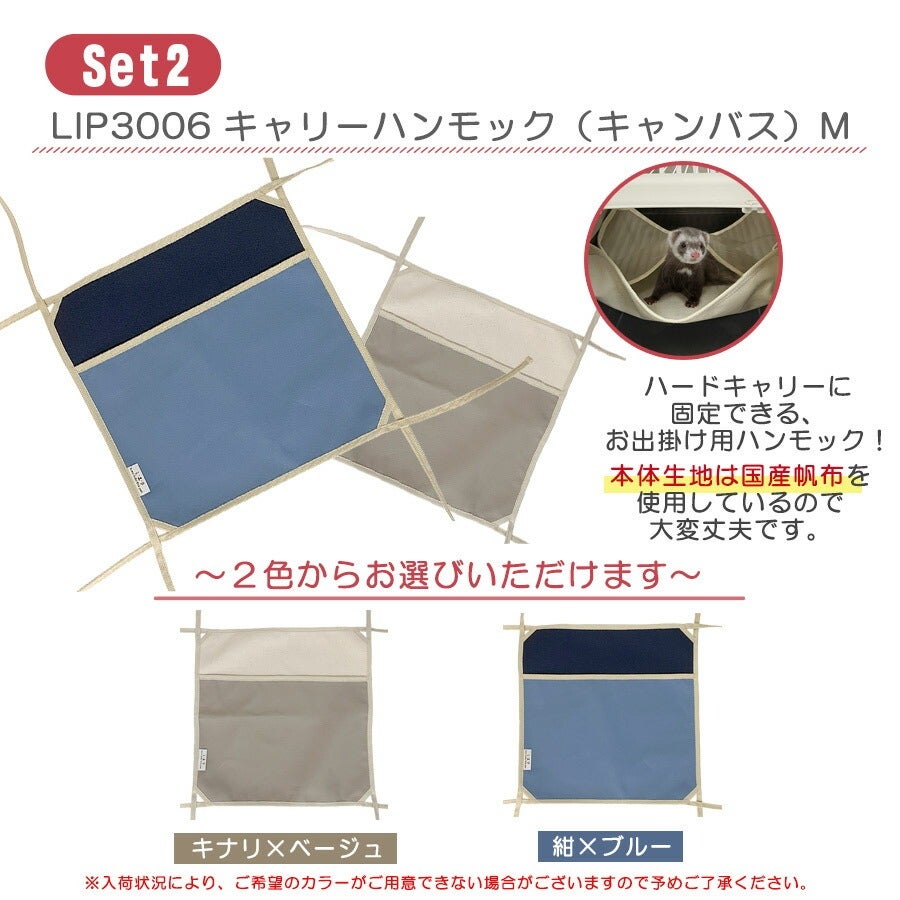 セット商品】おでかけセットA | フェレットワールド WEB SHOP