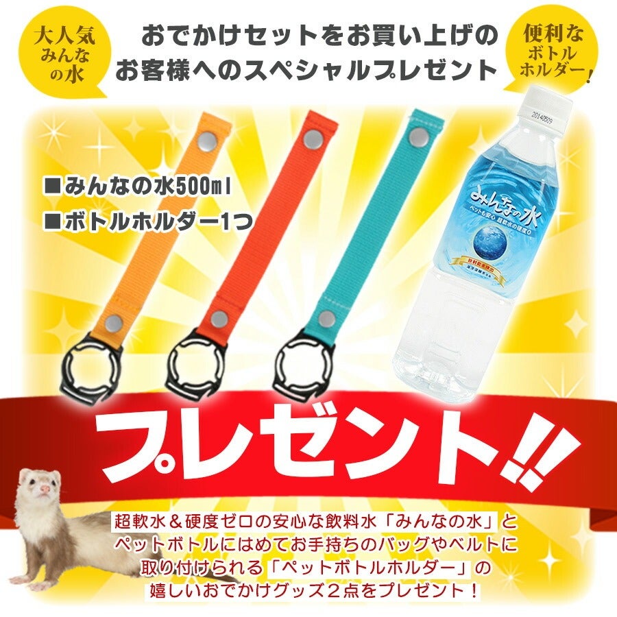 【フェレット専用】キャリーケースセット セット商品】おでかけセットA | フェレットワールド WEB SHOP