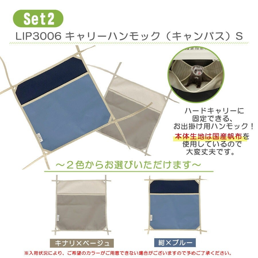 セット商品】おでかけセットC | フェレットワールド WEB SHOP