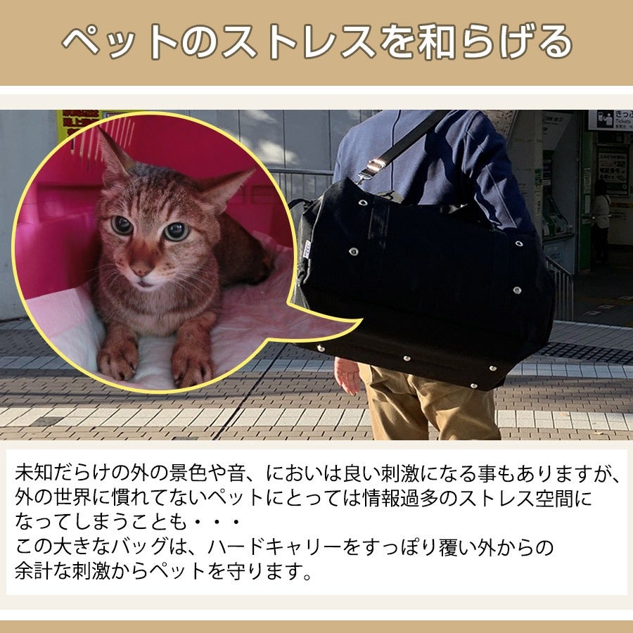 ペットキャリー｜LIP1003 移動用キャリーがすっぽり収まる便利なバッグ