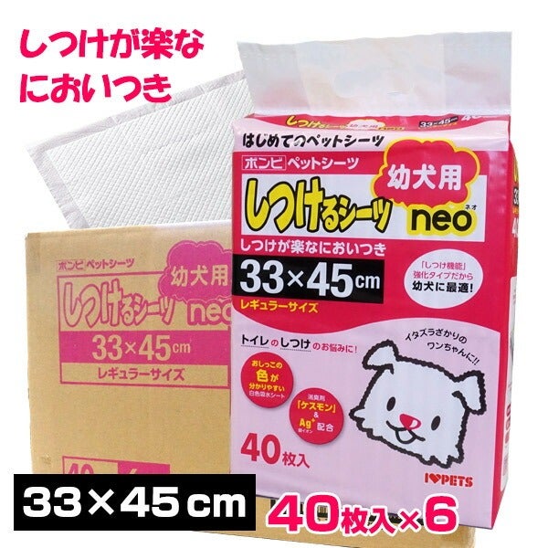 幼犬用ペットシーツ 33×45 cm 40枚入 ケース販売】しつけるシーツ幼犬用neo レギュラー （40枚入り×6袋