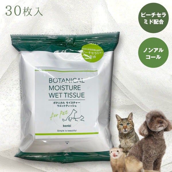 ボンビ ボタニカルケアシリーズ ボタニカルウェットティッシュ 【ノン