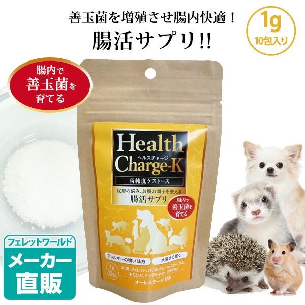 Health Charge K 腸活サプリ 92g 正規品】ヘルスチャージ-K（1g 10包入り）【ケストース】【オリゴ糖