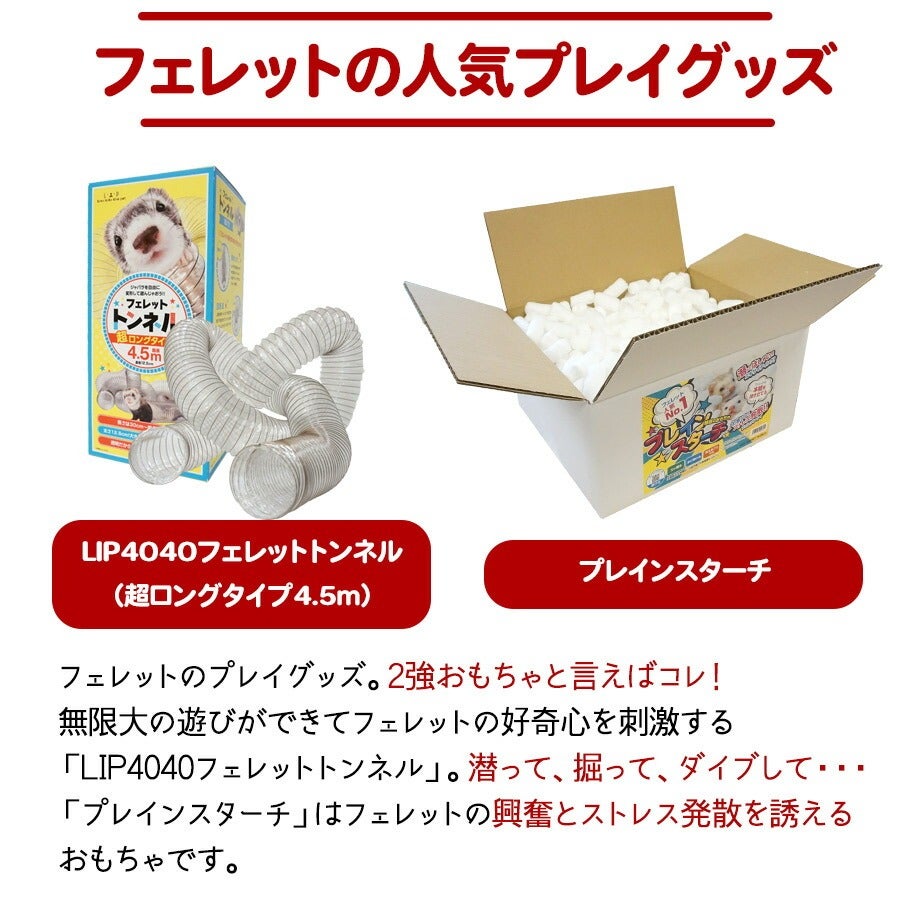 フェレット おもちゃ｜組み合わせセット8｜トンネル チューブ