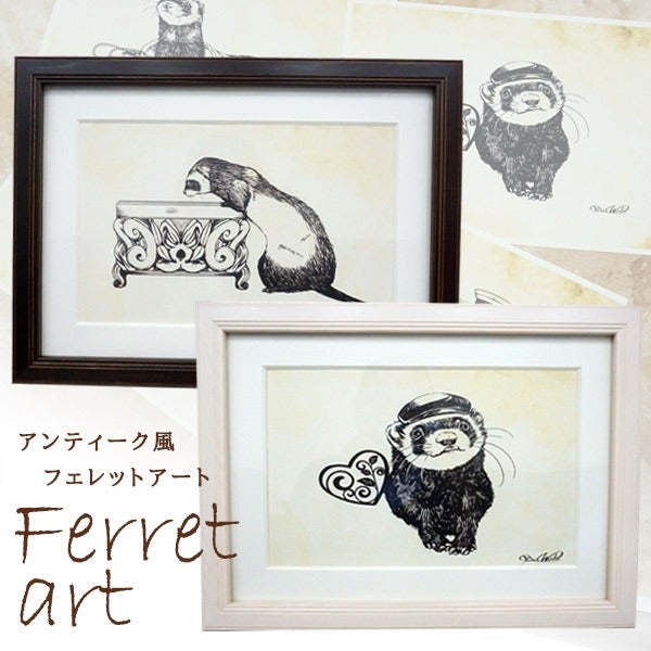 フェレット イラスト インテリア|アンティーク風 フェレットアート（額