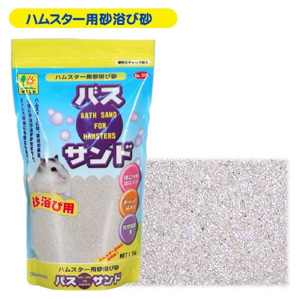 東上線 ハムスター 飼育セット 床材 バスサンド 砂 おやつ ペレット フード 三晃商会 バス・サンド 1Kg（ハムスター用） （NK） | フェレット