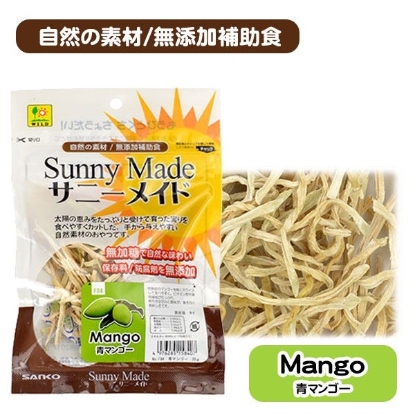 三晃商会 サニーメイド 青マンゴー 20g【無加糖】【無添加】 （NK