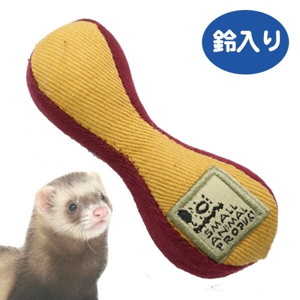 三晃商会 フェレット・トイ・ダンベル | フェレットワールド WEB SHOP