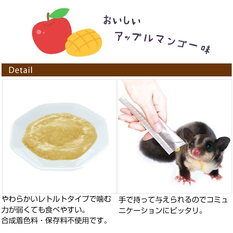 マルカン CASA ハリネズミ・モモンガのチキンピューレ アップル