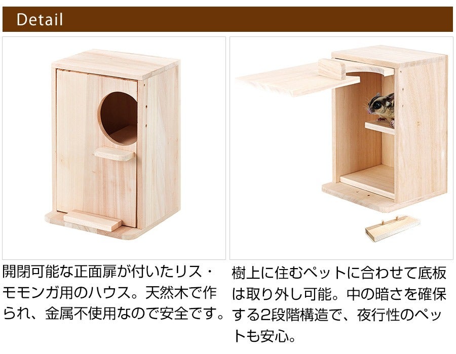 マルカン CASA リス・モモののぞいて安心ハウス（T1） （NK）【お