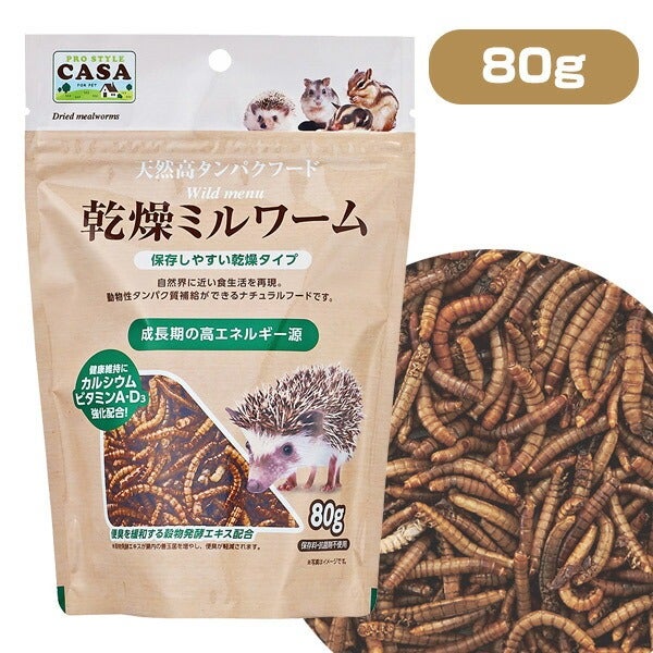 マルカン CASA ワイルドメニュー 乾燥ミルワーム 80g（T1）（NK）【お