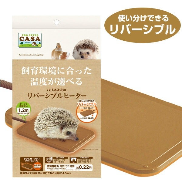 マルカン CASA ハリネズミのリバーシブルヒーター（T1）（NK）【お