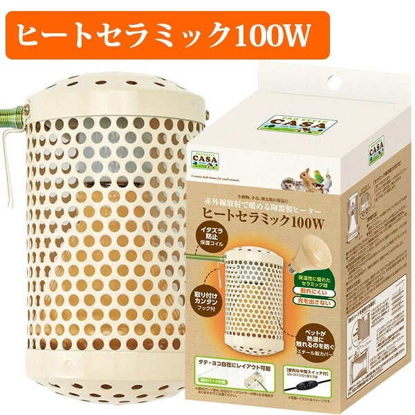マルカン CASA ヒートセラミック 100W（T1）（NK）【お取り寄せ
