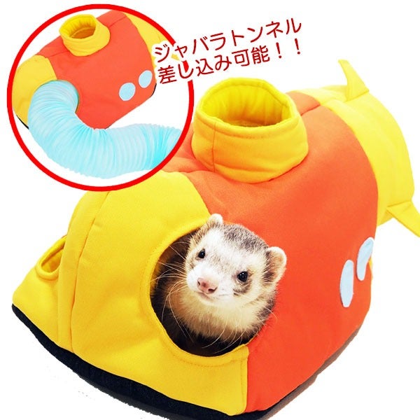 黄色い潜水艦（F2） | フェレットワールド WEB SHOP