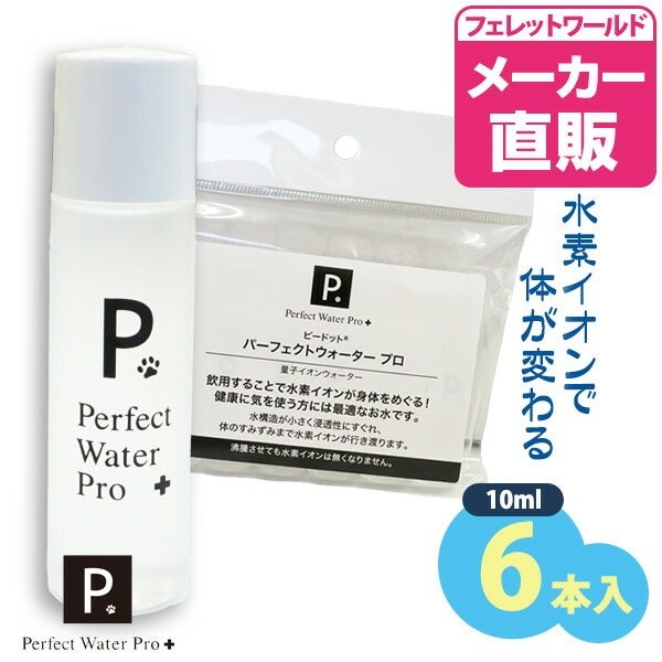 ペット 水分補給｜P. ピードット パーフェクトウォーター プロ｜水素