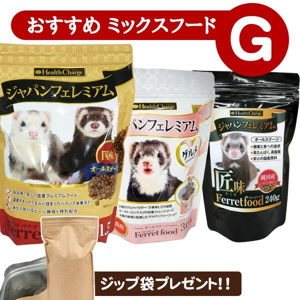 フェレット 【当店限定】おすすめミックスフードセット G（アルミ袋