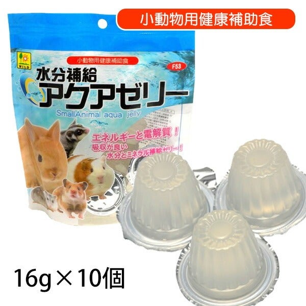三晃商会 水分補給 アクアゼリー（16g×10個入り） （NK） | フェレット