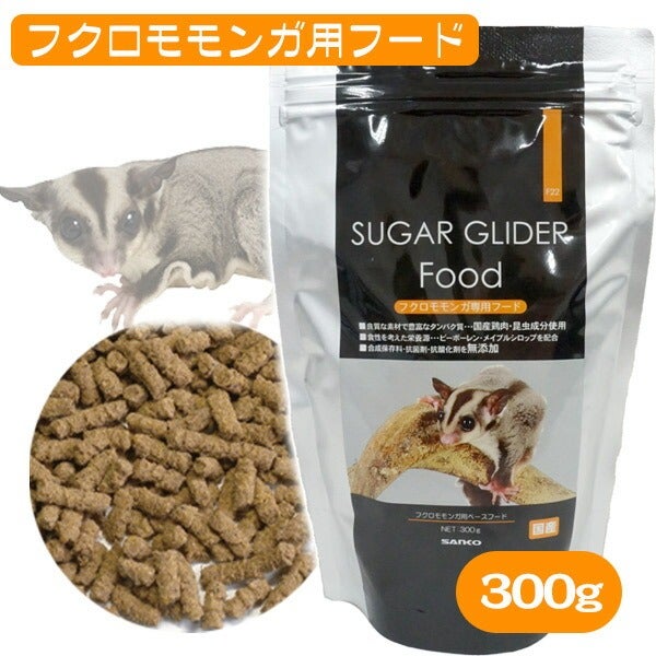 三晃商会 フクロモモンガフード（SUGAR GLIDER FOOD）300g（NK